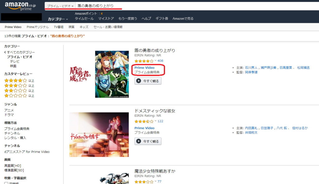 Amazonプライム特典のAmazon Prime Videoを利用してみた感想～正直言って微妙１