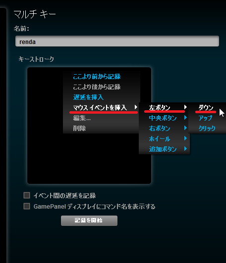 ロジクールデバイスのマクロでマウスクリック連打を設定する方法 萌えるパノラマ島