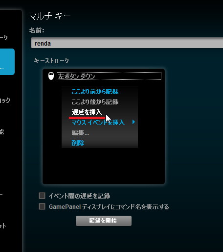 ロジクールデバイスのマクロでマウスクリック連打を設定する方法 萌えるパノラマ島