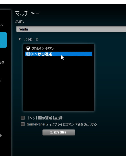 ロジクールデバイスのマクロでマウスクリック連打を設定する方法 萌えるパノラマ島