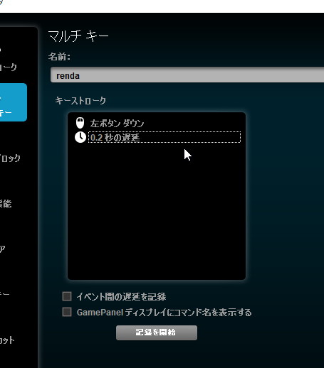 ロジクールデバイスのマクロでマウスクリック連打を設定する方法 萌えるパノラマ島