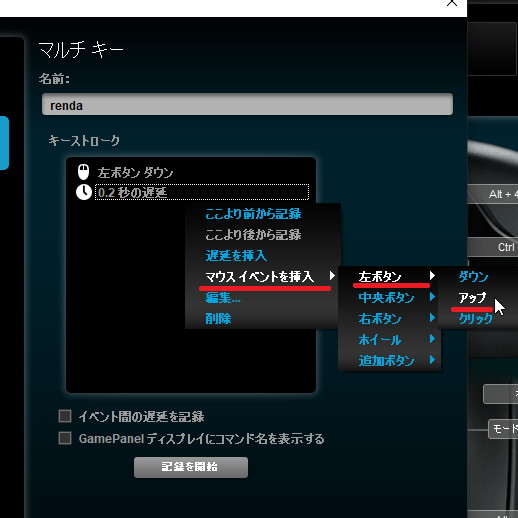 ロジクールデバイスのマクロでマウスクリック連打を設定する方法 萌えるパノラマ島