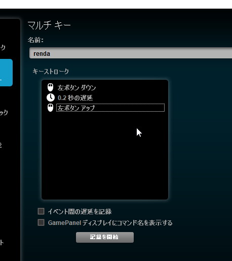 ロジクールデバイスのマクロでマウスクリック連打を設定する方法 萌えるパノラマ島