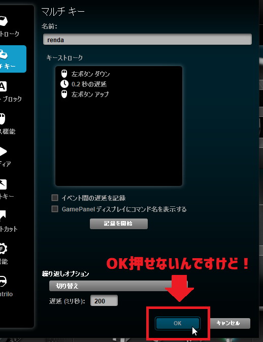 ロジクールデバイスのマクロでマウスクリック連打を設定する方法 萌えるパノラマ島